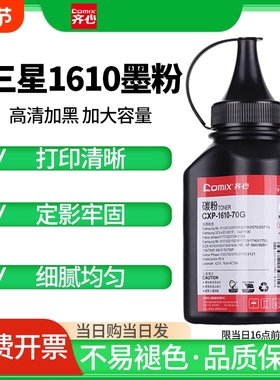 齐心适用W1110硒鼓三星4521f硒鼓scx4521hs 4621ns 4321ns 4821hn黑白打印机碳粉盒ml1610 2010 墨盒