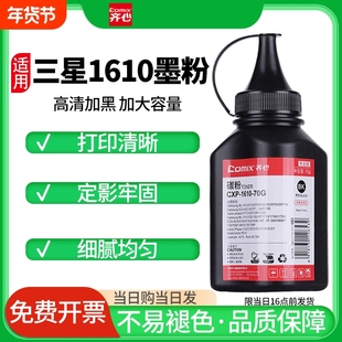 齐心适用W1110硒鼓三星4521f硒鼓scx4521hs 4621ns 4321ns 4821hn黑白打印机碳粉盒ml1610 2010 墨盒