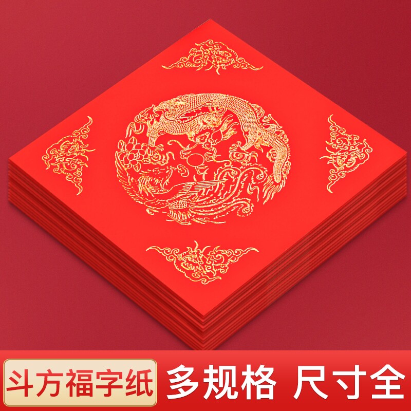 万年红书法对联加厚新款春联纸福字斗方书写大红纸半生半熟宣纸洒金空白手写纸套装新年门贴春节装饰蜡染烫金