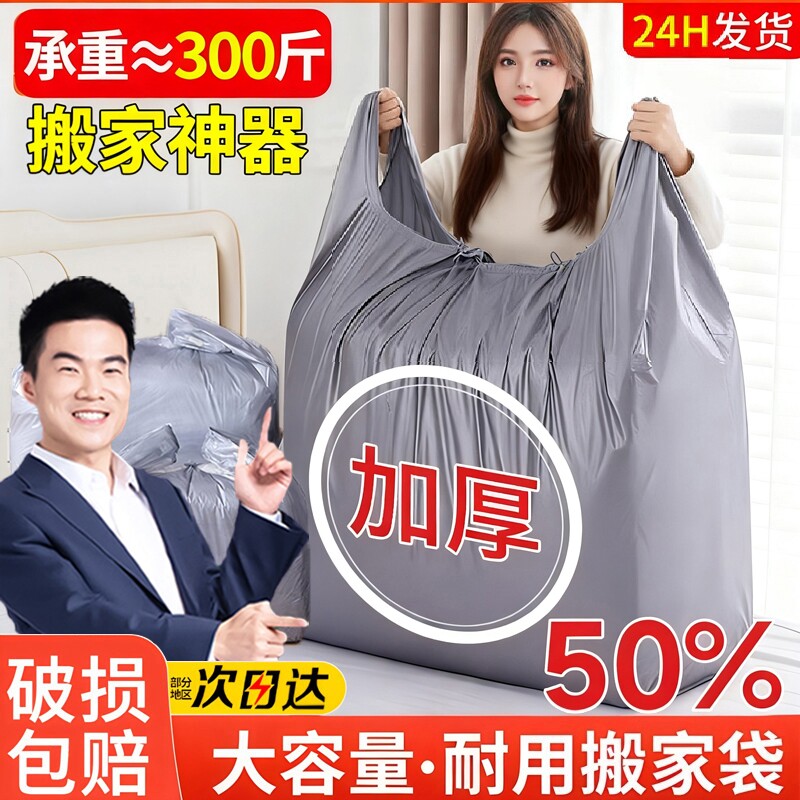 搬家打包袋大容量衣服装衣物行李专用防水结实耐用装被子收纳袋子