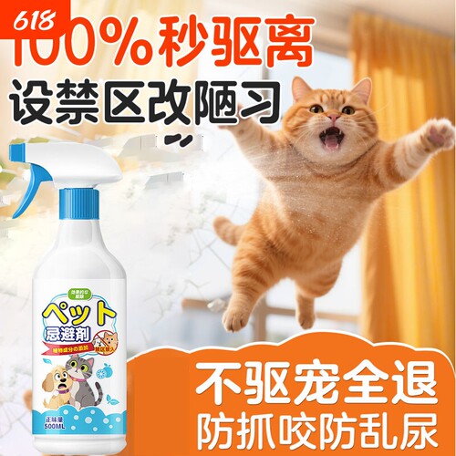 【新升级】设立禁区驱猫喷雾
