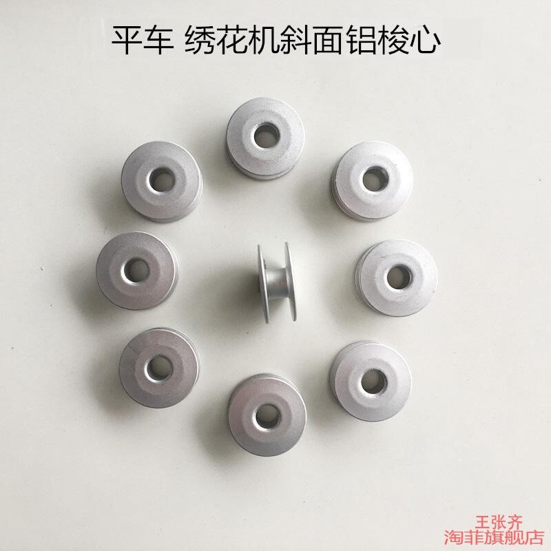 电脑铁氟龙芯梭芯套餐梭芯厚料梭壳缝纫机大旋梭缝纫抗氧化平面铝