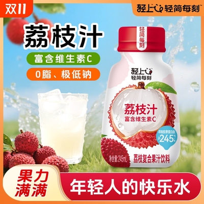 轻上荔枝汁饮料官方正品