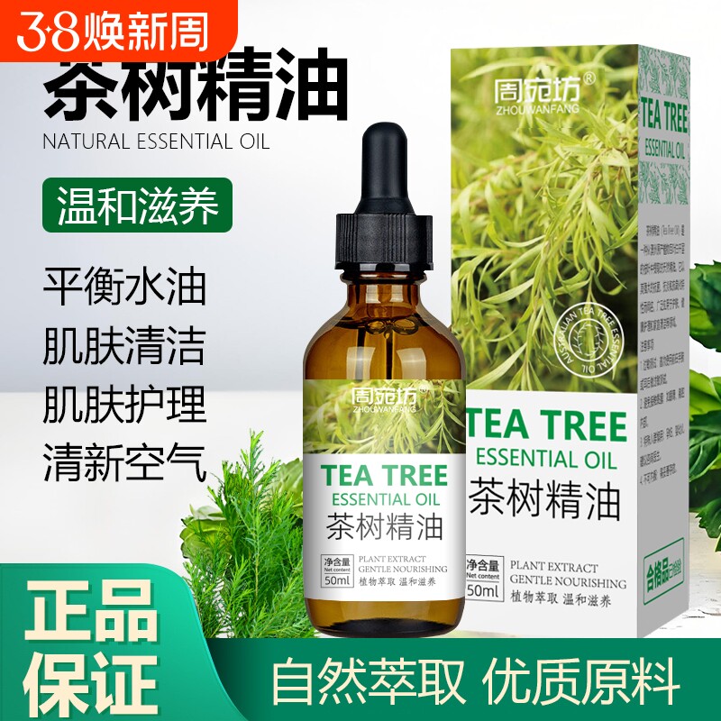 茶树精油按摩全身通经络祛痘推拿刮痧正品香薰护肤复方油水润舒缓