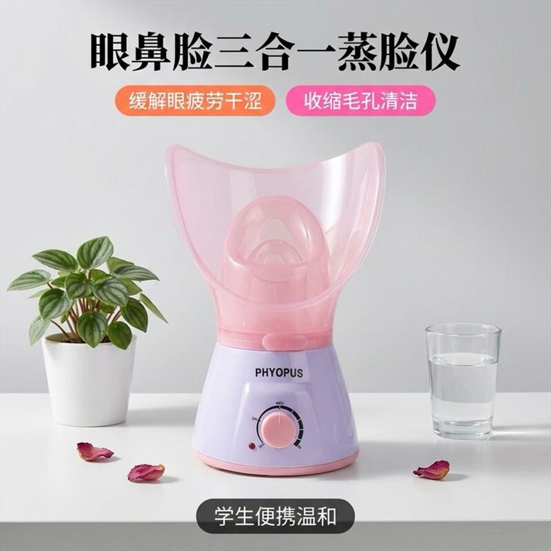 热喷蒸脸器熏鼻器儿童熏蒸仪熏眼仪蒸眼仪熏眼器蒸鼻器蒸脸机蒸汽