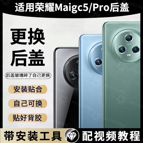 适用于荣耀Magic5后盖玻璃Magic5Pro电池盖手机后壳魔术5替换后外壳背盖更换