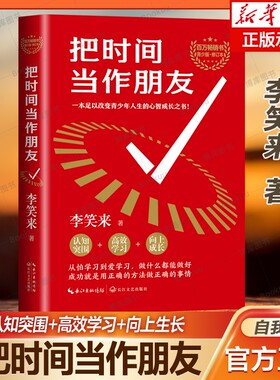 青少版修订本李笑来著