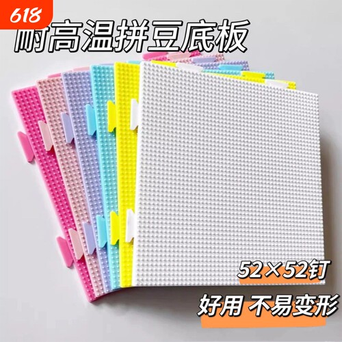拼豆板耐高温大号52钉彩色垫板工具材料包划线底板2.6mm小豆专用