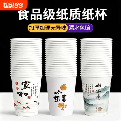 250ml大容量一次性加厚加硬纸杯