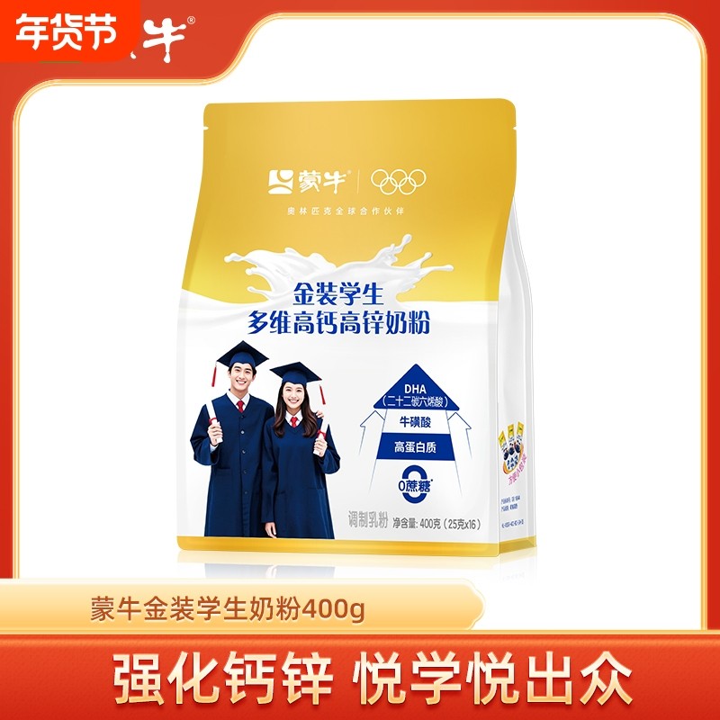 蒙牛金装多维高钙高锌学生奶粉400g袋装青少年营养早餐冲饮牛奶粉,咖啡/麦片/冲饮,学生奶粉,淘宝优惠券,粉丝福利购,淘宝优惠卷