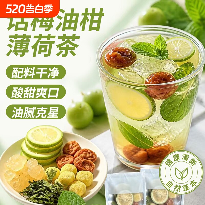 话梅油柑薄荷茶冻干柠檬油柑冷泡水果茶茶包独立小包女生养解腻生