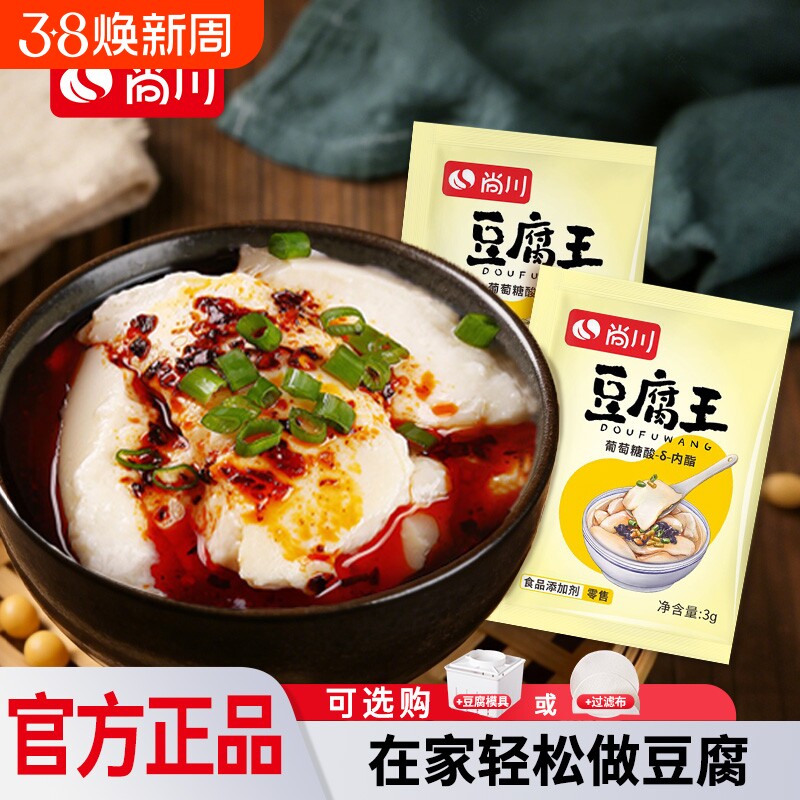 尚川葡萄糖酸豆腐王内酯家用食用石膏粉内脂做豆腐的模具卤水豆花