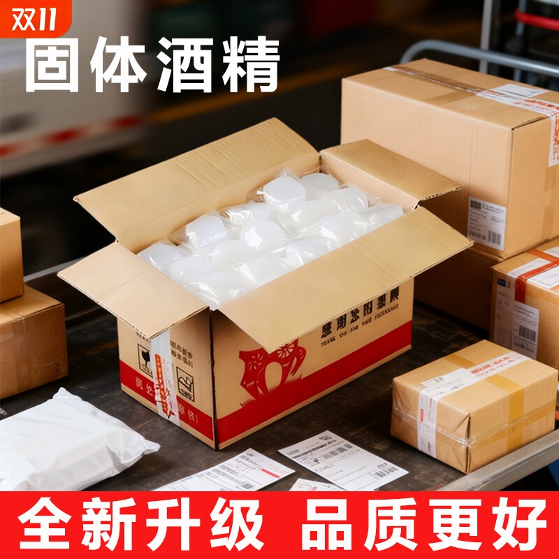 酒精块固体酒精蜡燃料家用干锅火锅耐烧引火神器木碳烧烤野外户外