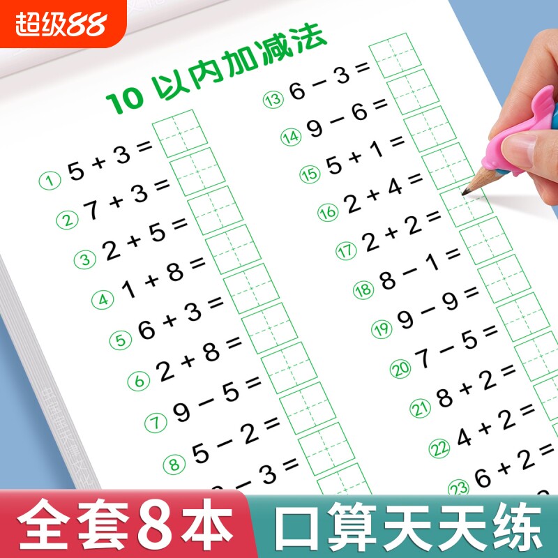 口算天天练幼小衔接10以内加减法图片