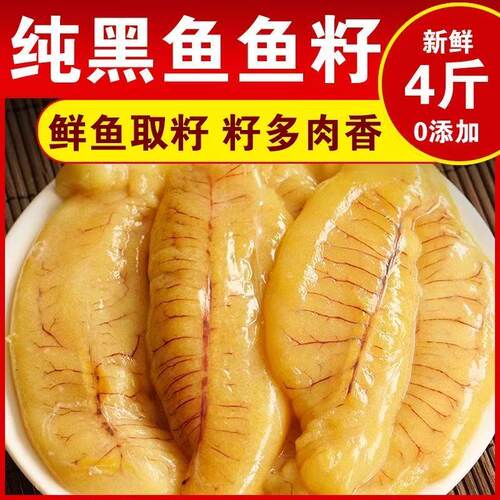 黄花鱼籽新鲜冷冻超大鱼子鱼蛋鱼泡鱼卵鲜活海鲜水产黄花鱼鱼籽