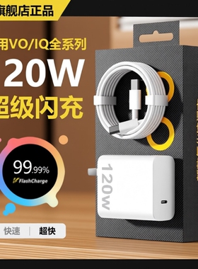 适用vivo120W充电器iQOONeo8/9/10 Pro超级闪充X90s/X100快充线头原X90插头11正品12套装双type-c快充数据线