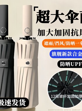 【超10万人加购】自动加大晴雨伞