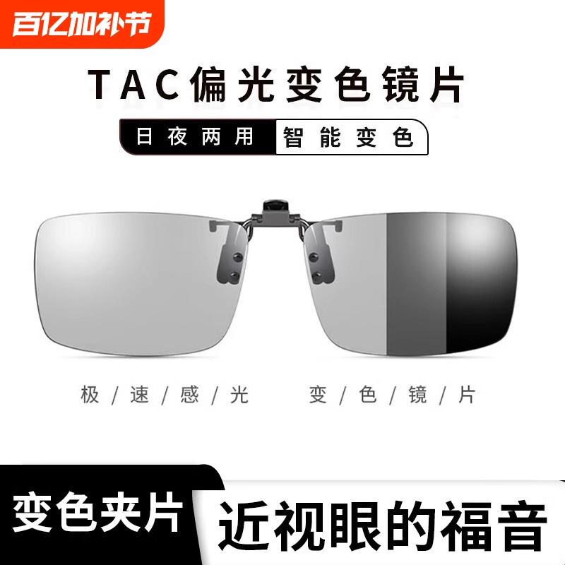 开车近视偏光太阳镜夹片式变色眼镜日夜两用墨镜夹片镜片驾驶无框