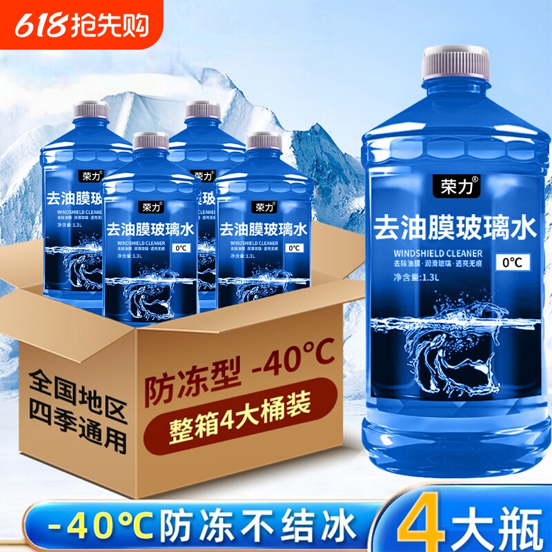 汽车玻璃水去油膜强力去污防冻车用镀膜冬季四季清仓雨刮镀晶清洁