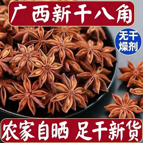 26年新货八角大料纯干枝大茴香桂皮香叶调料食用香料家用多规格