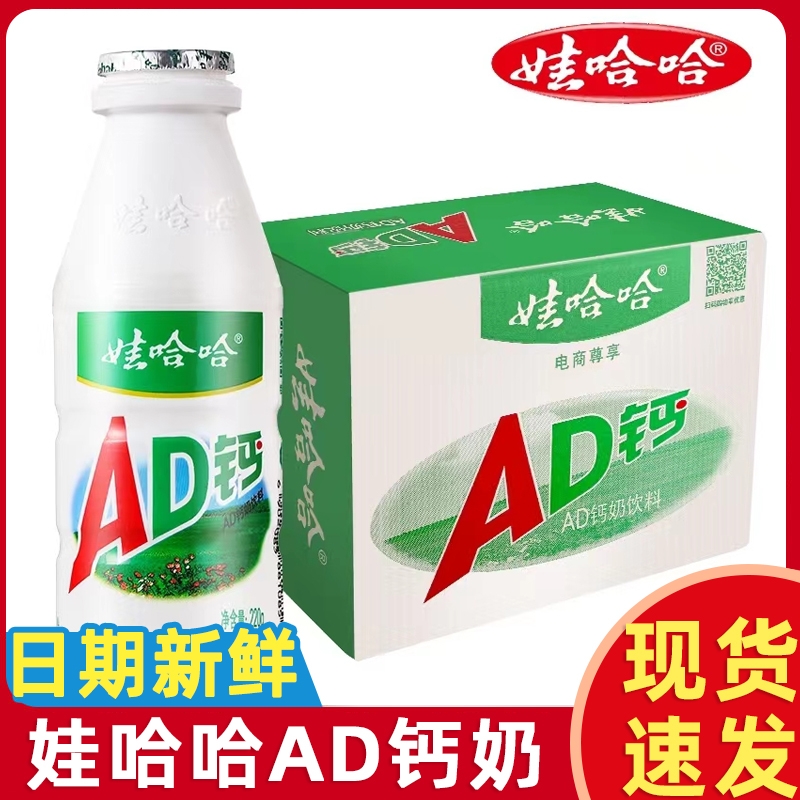 娃哈哈AD钙奶儿童早餐饮品