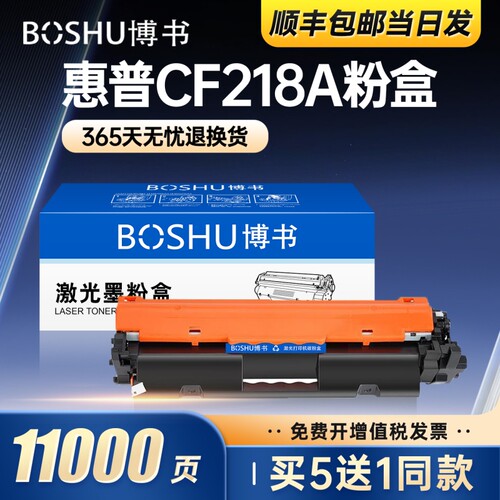 适用惠普CF218A打印机硒鼓