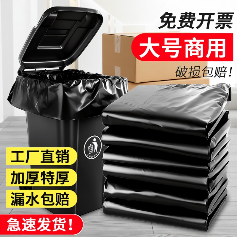 恒澍大垃圾桶环卫平口垃圾袋大号商用餐饮加厚超大塑料袋特厚酒店