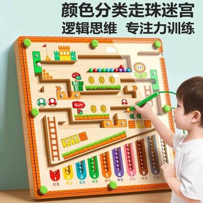 磁力走珠迷宫宝宝3到6岁早教逻辑思维儿童益智握笔训练专注力玩具