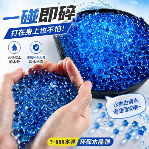 吸水弹7一8mm水珠弹|千人回购