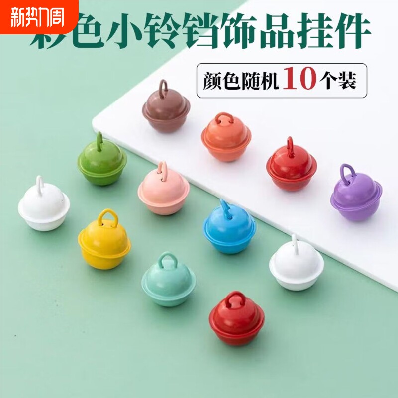 彩色小铃铛饰品配件钥匙扣金属烤漆铃铛diy手链宠物挂饰粉色白色