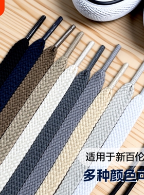 宽10MM双层鞋带百搭运动休闲扁平男女小新百搭伦鞋帆布鞋绳黑白色