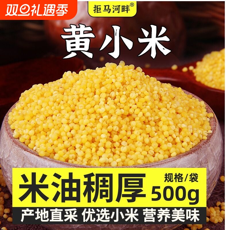 山西黄小米5斤农家新米熬粥油小米油厚五谷杂粮食品真空食用河畔