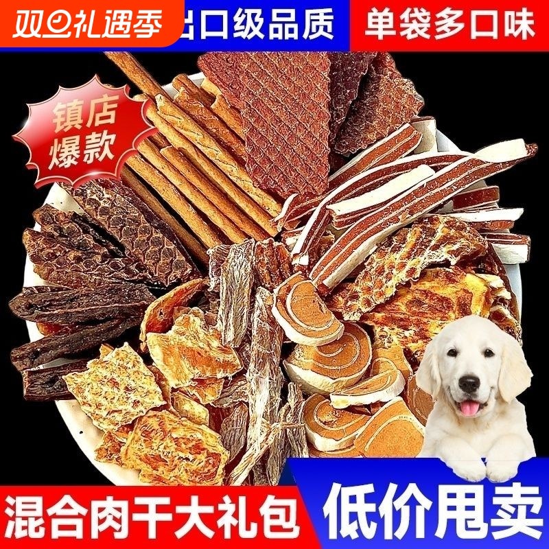 出口品质狗狗宠物零食大礼包磨牙棒冻干泰迪牛肉粒鸡胸肉混合