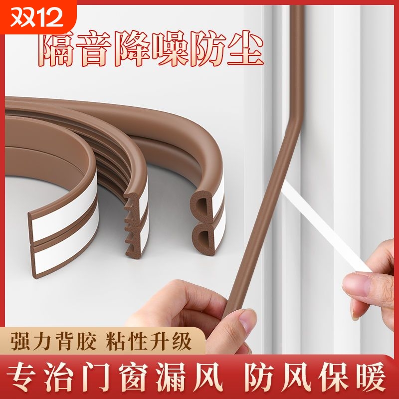 窗户密封条门缝门窗缝隙漏风条防盗门挡风神器冬季防风保暖自粘条