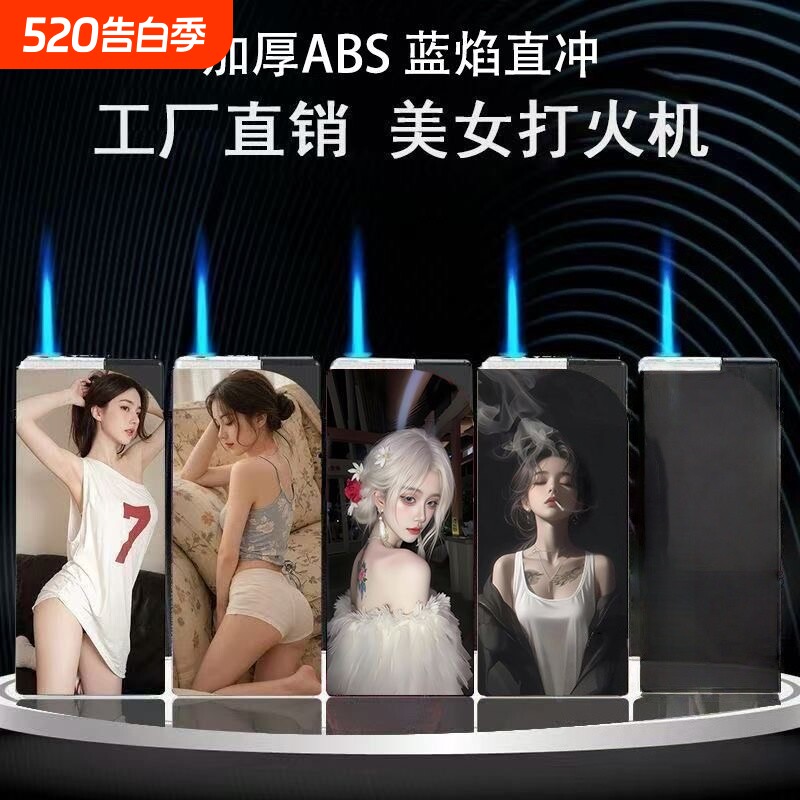 网红美女图案防风蓝焰直冲打火机个性创意家用商超便利店批发火机