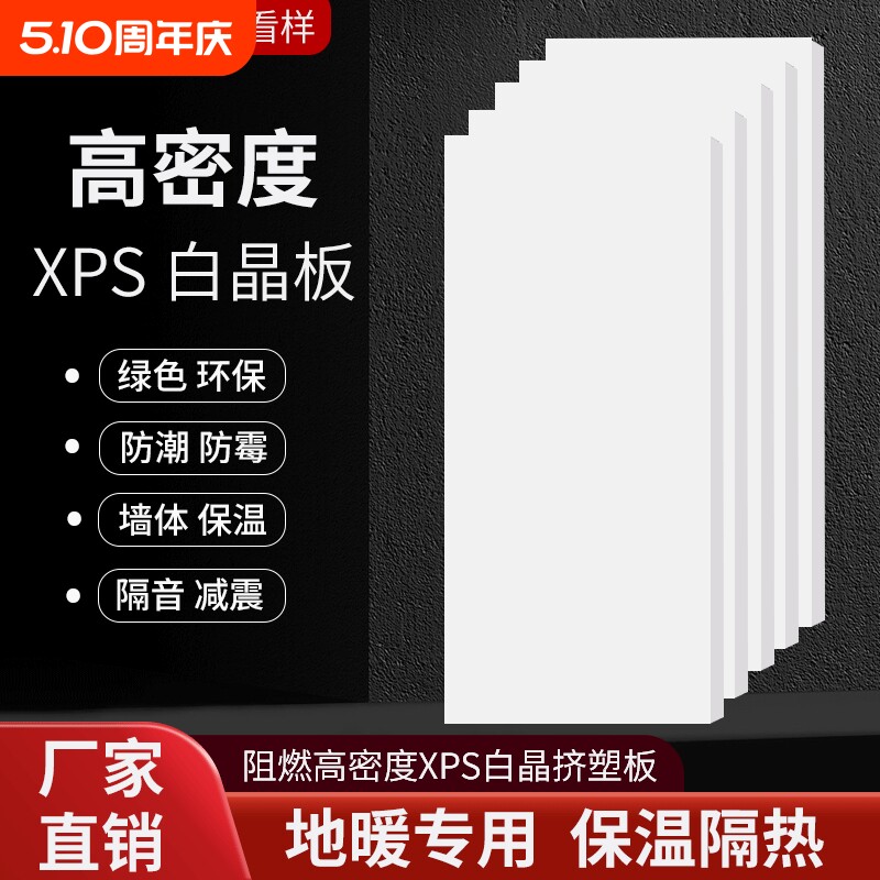 高密度xps地板防潮地垫宝泡沫板白晶挤塑板地暖保温管套隔热阻燃