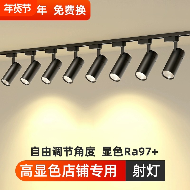轨道灯服装店铺COB商用明装吸顶家用导轨道条超亮聚光天花led射灯
