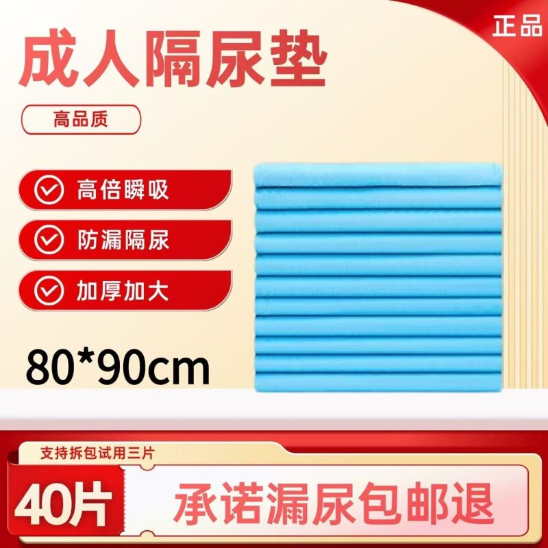 加厚成人护理垫隔尿垫老人专用成人大尺寸80x120尿垫护理垫