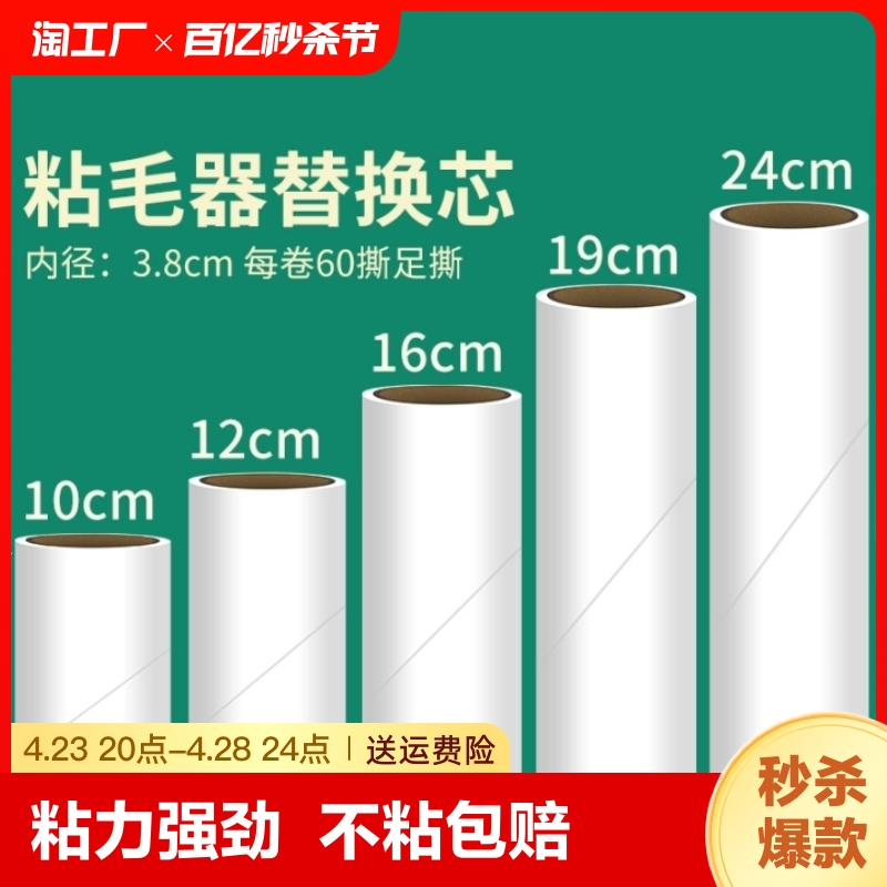 卷纸粘毛器滚筒粘尘纸替换纸芯