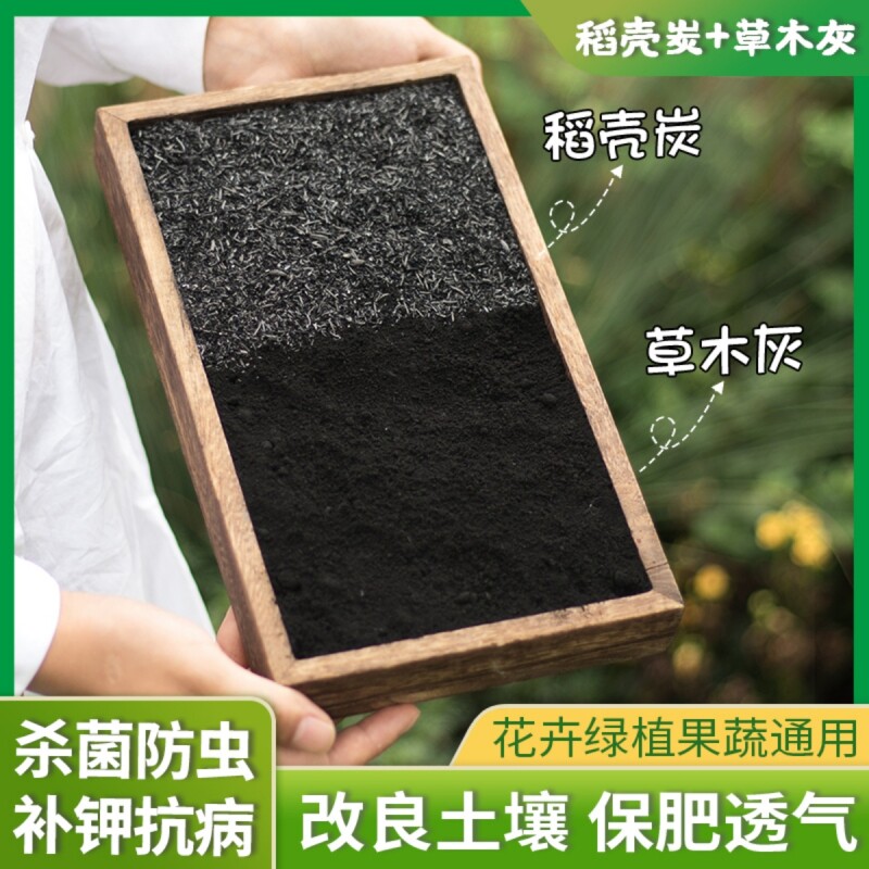 纯草木灰蔬菜专用有机复合钾底肥料育苗农家用稻壳炭