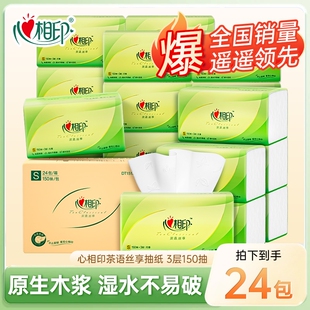 心相印抽纸3层150抽加厚家用卫生纸餐巾纸面巾纸大包整箱柔韧香味