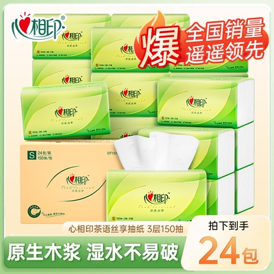 心相印抽纸3层150抽加厚家用卫生纸餐巾纸面巾纸大包整箱柔韧香味