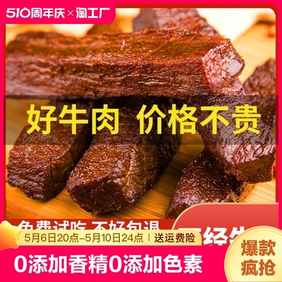 正宗风干牛肉干500g内蒙古特产7成干手撕小包装零食休闲食品辣味