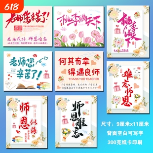 毕业礼物送老师桃李满天下教师节卡片送老师班主任节手写贺卡老师辛苦了