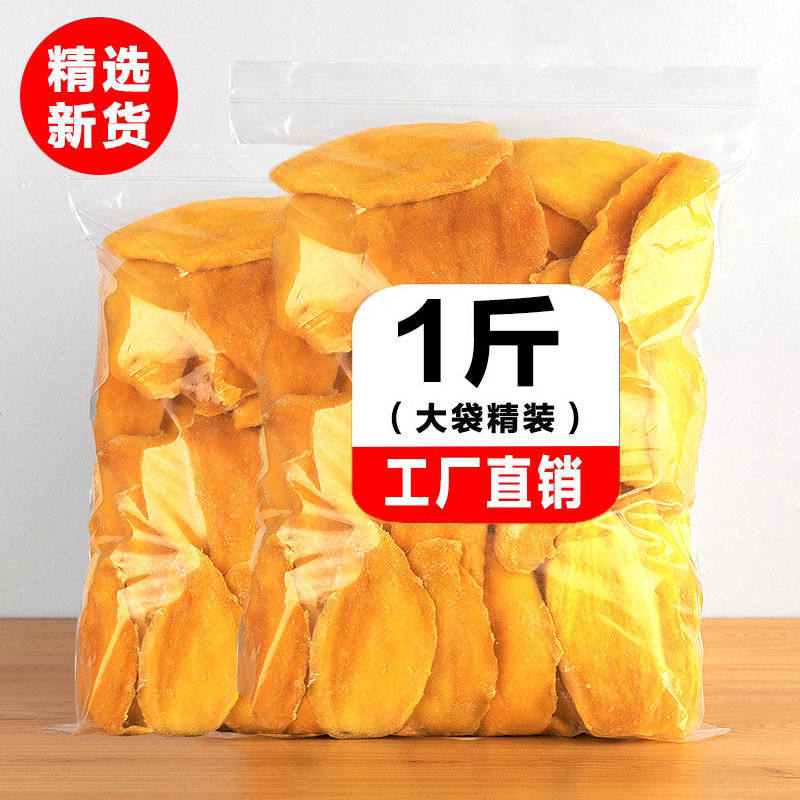 新货泰国风味切片芒果干蜜饯果干特产休闲网红水果干办公室小零食