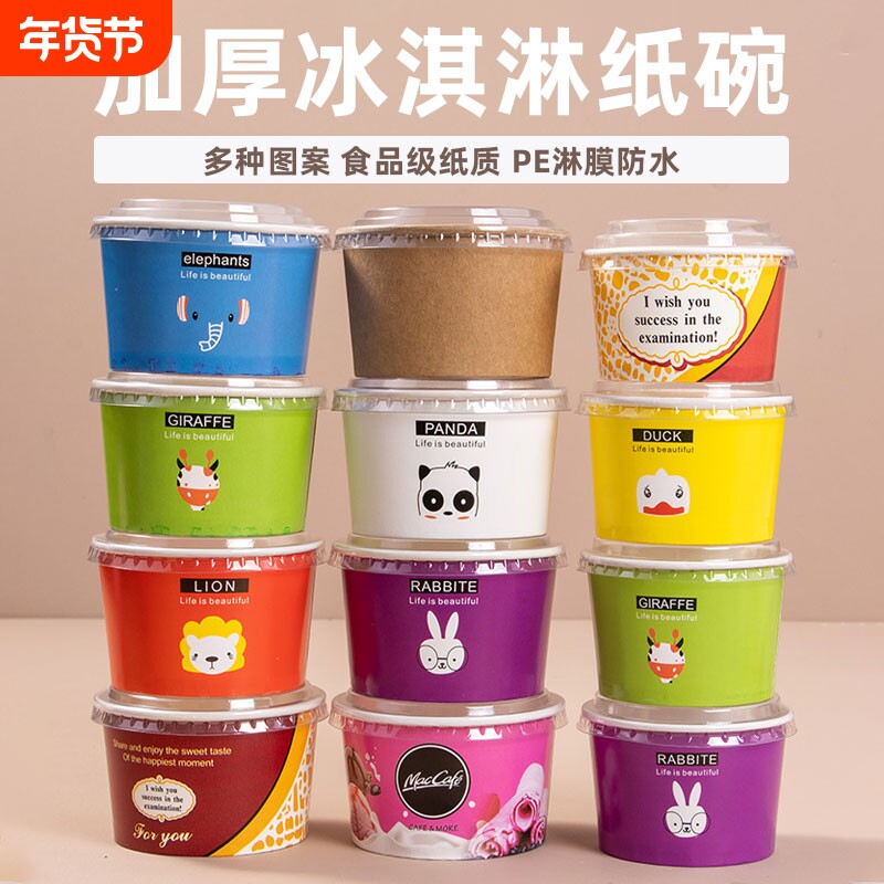 食品级加厚一次性冰淇淋纸碗小纸杯冰激凌带盖布丁专用打包盒纸质