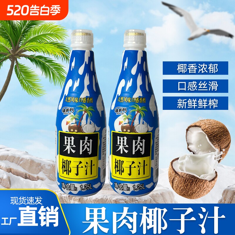 植物蛋白饮料椰子汁果肉解渴植物蛋白饮品椰汁饮料鲜榨椰汁