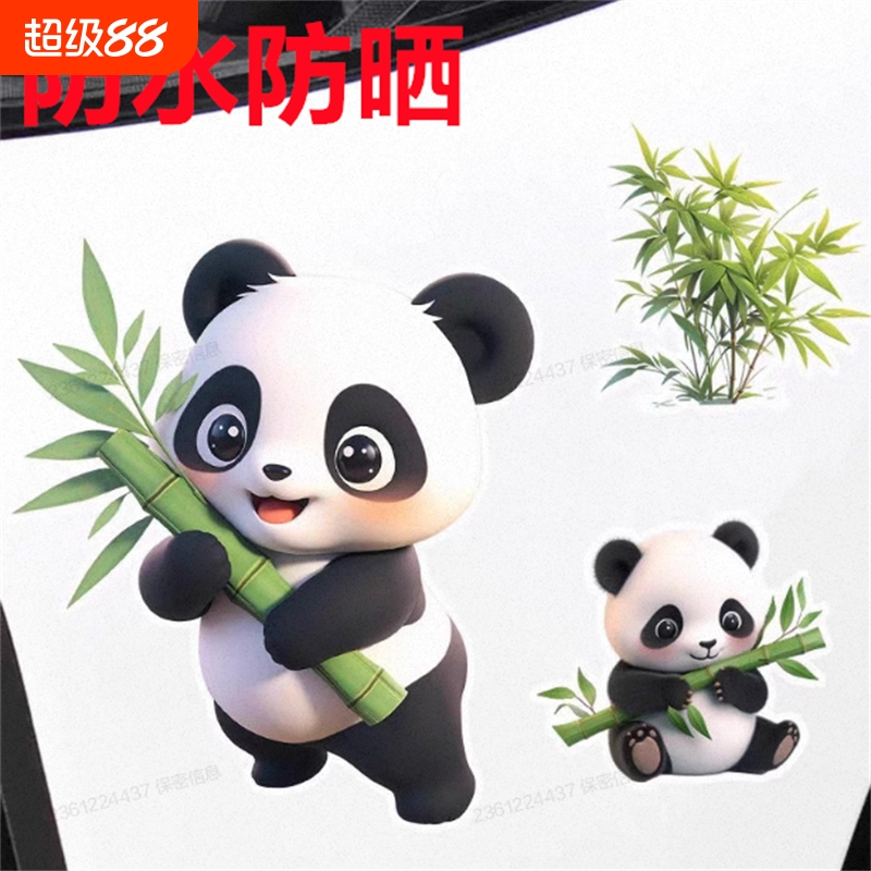 可爱竹子熊猫车身装饰改装个性划痕遮挡汽车电动摩托车防水车贴纸