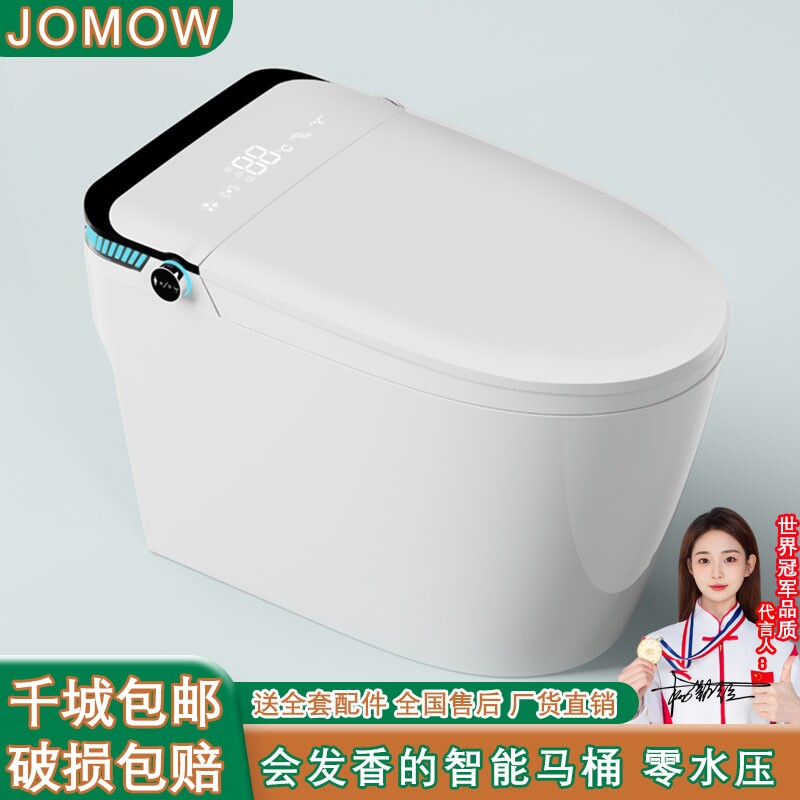 JOMOW智能马桶全自动一体家用坐便器香薰系统零水压语音控制座厕