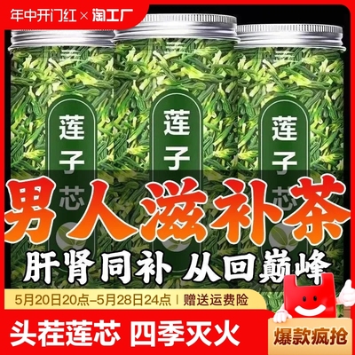 莲子芯茶去火养生茶湘潭莲子芯